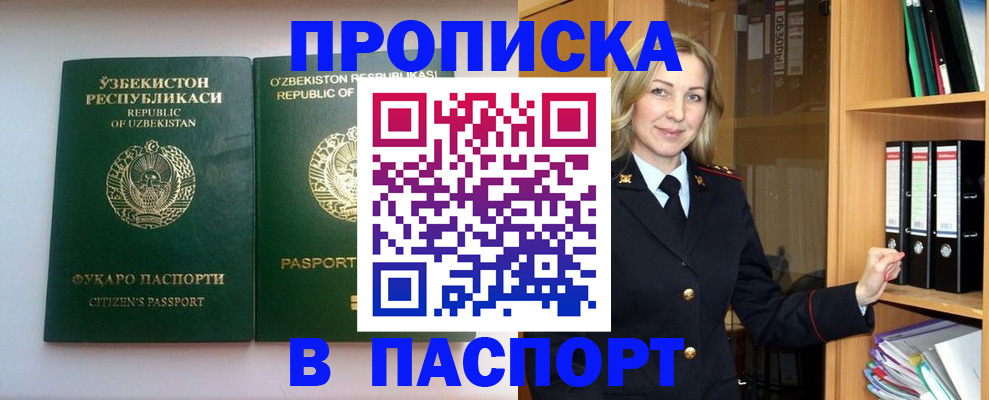 прописка гарантия в Томске