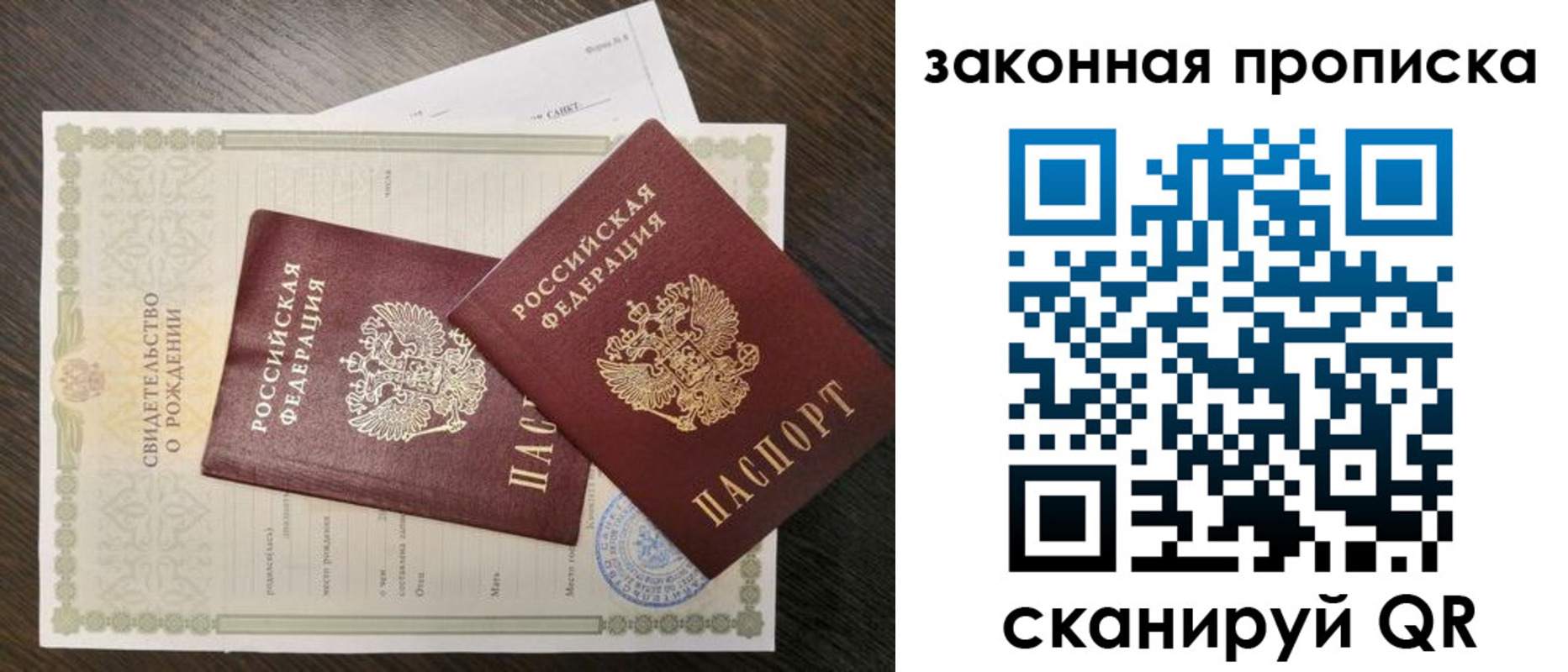 прописка регистрация в Томске