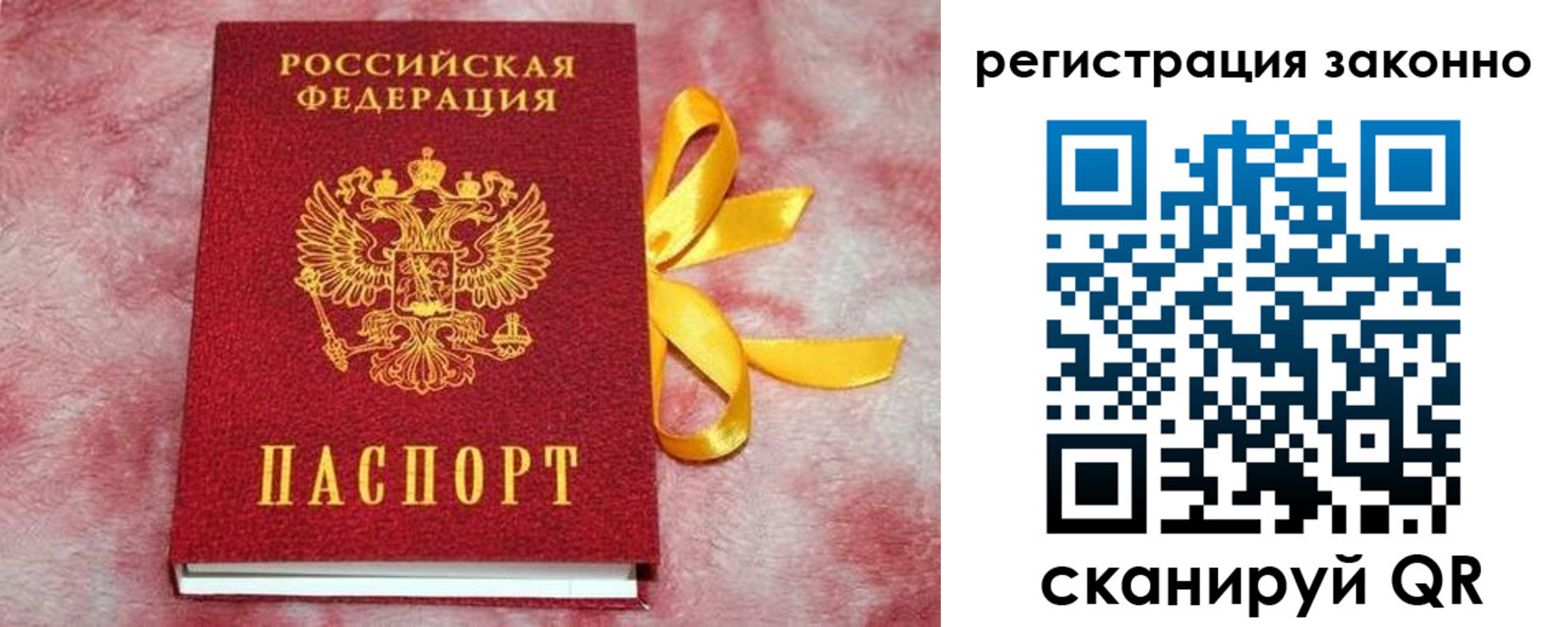 временная прописка в Томске