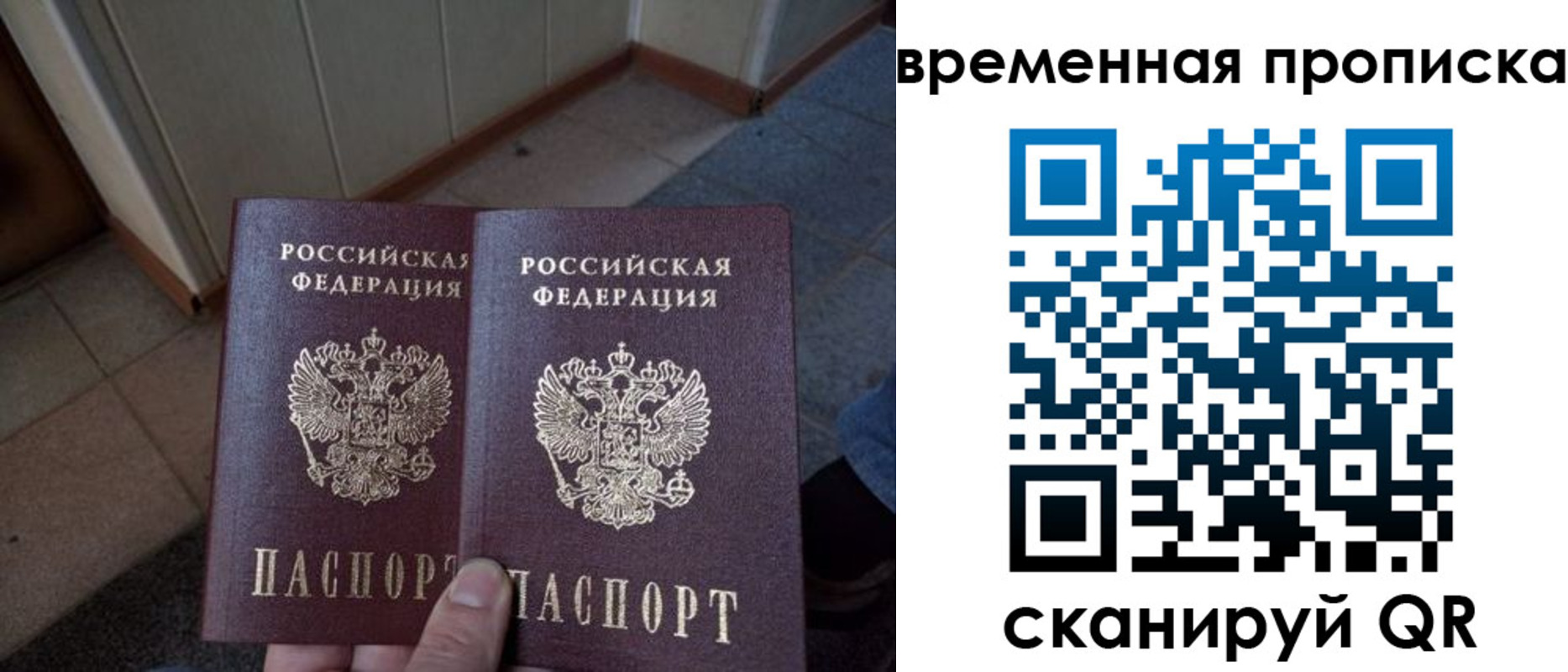 временная регистрация собственник в Томске