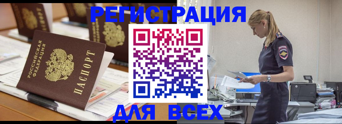 временная регистрация 2025 в Томске