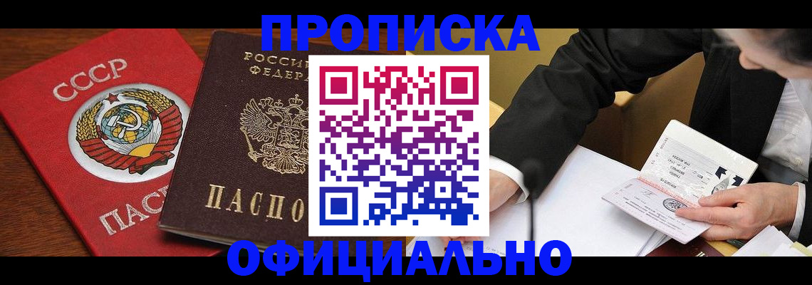 временная регистрация законно в Томске