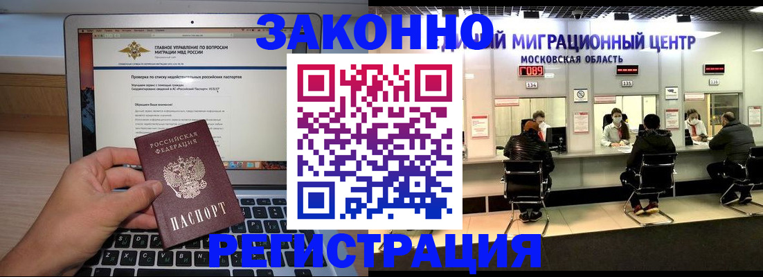 прописка штамп в Томске