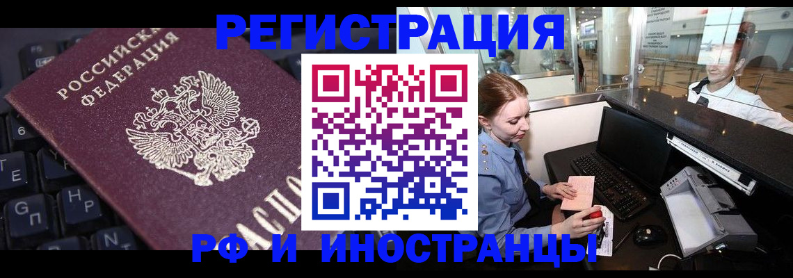 временная регистрация гарантия в Томске